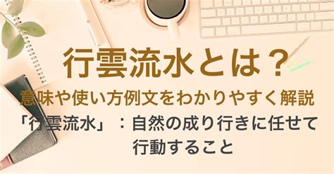 流水意味|流水（りゅうすい）とは？ 意味・読み方・使い方を。